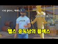 여자친구와 제대로 플렉스 했습니다. 플렉서블 다이어트 아님..