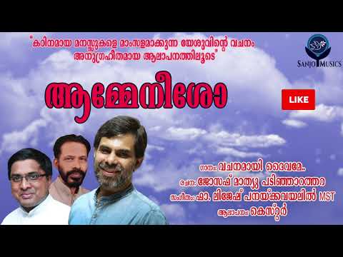 Vachanamaya DaivameIവചനമായദൈവമേI Kester