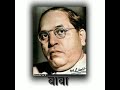 Majhya Jatich Jatich Marathi Bhim Geete Whatsapp Status Song