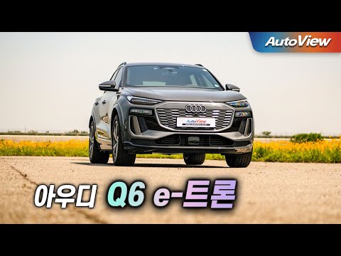1500만원 할인, 이러니 테슬라가... 2025 아우디 Q6 e-tron 리뷰 / 오토뷰 로드테스트