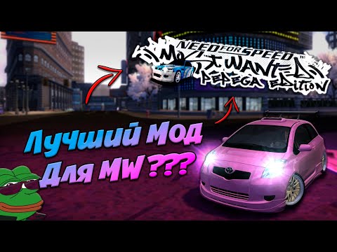 NFS Most Wanted: Pepega Edition - Лучший мод для MW ???