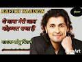 Ye Mana Meri Jan Mohabat Saja Hai Mr Sonu Nigam Ki Aavaj Me
