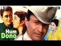 Hum Dono Dev Anand Nanda With English Subtitles Romantic Movie