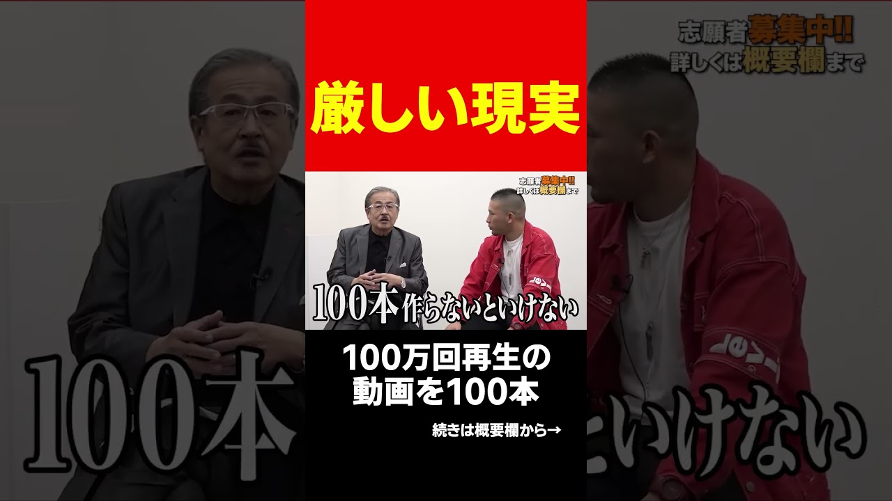 登録者100万人の虎が教えてくれたYouTubeの厳しい現実 #short#岩井良明#令和の虎