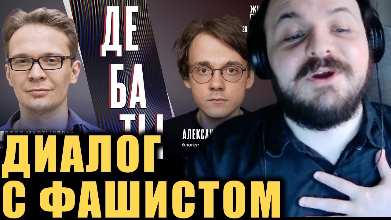 Можно ли общаться с зетниками? / Жмиль смотрит дебаты @alexandrshtefanov с Кириллом Ма