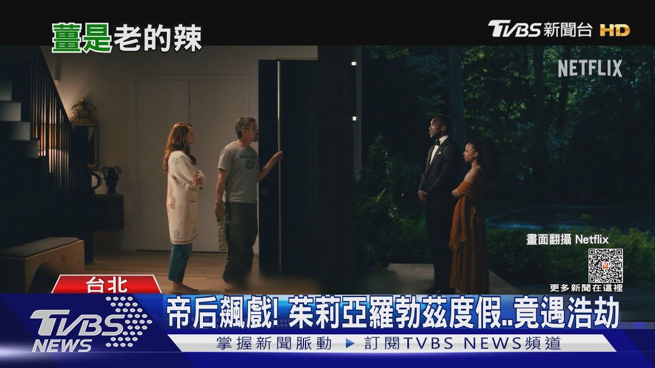 新作!茱莉亞羅勃茲「度假遇災難」 麥可法斯賓《殺手》耍狠