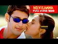 Koyilamma Padutunnadi Telugu Full HD Video Song Vamsi Mahesh Babu Namratha Jordaar Movies