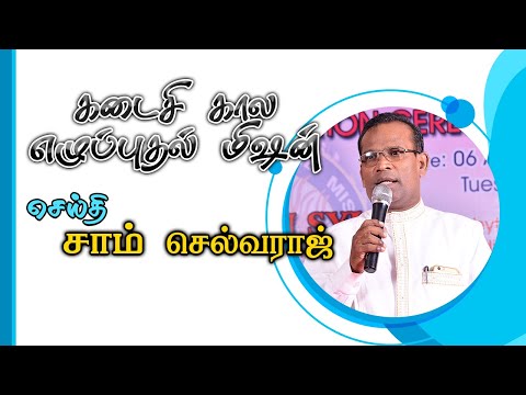 Sunday Sermon - 14.06.2020 - Rev. J. Sam Selvaraj