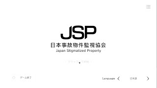 【監視 発見 報告】日本事故物件監視協会　実況プレイ　勤務一日目