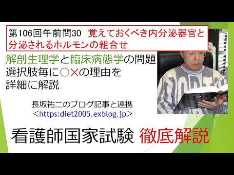 看護学科 ホルモン分泌と作用（2）内分泌器官106AM-30