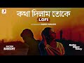 Kotha Dilam Tokey (Lofi)| Doctor Bakshi | Parambrata | Subhashree |Bonny| Shilpa Rao|Arnab|Saptaswa