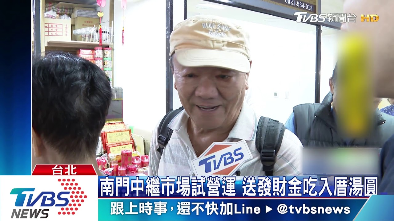南門中繼市場試營運 送發財金吃入厝湯圓