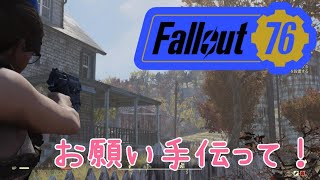 フォールアウト76　右も左も分からない初心者です。優しく教えて下さる方の参加型配信です。
