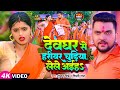 Video Gunjan Singh Shilpi Raj देवघर से हरीयर चुड़िया लेल