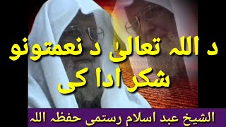 Download lagu Da allah shukar ada k shaikh abdul Salam Rustami mp3