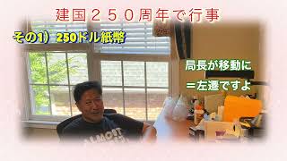 米国生活 建国250周年行事で私物化? 下院で共和党議員が寝返り 今時のミリオネアはアッパーミドル