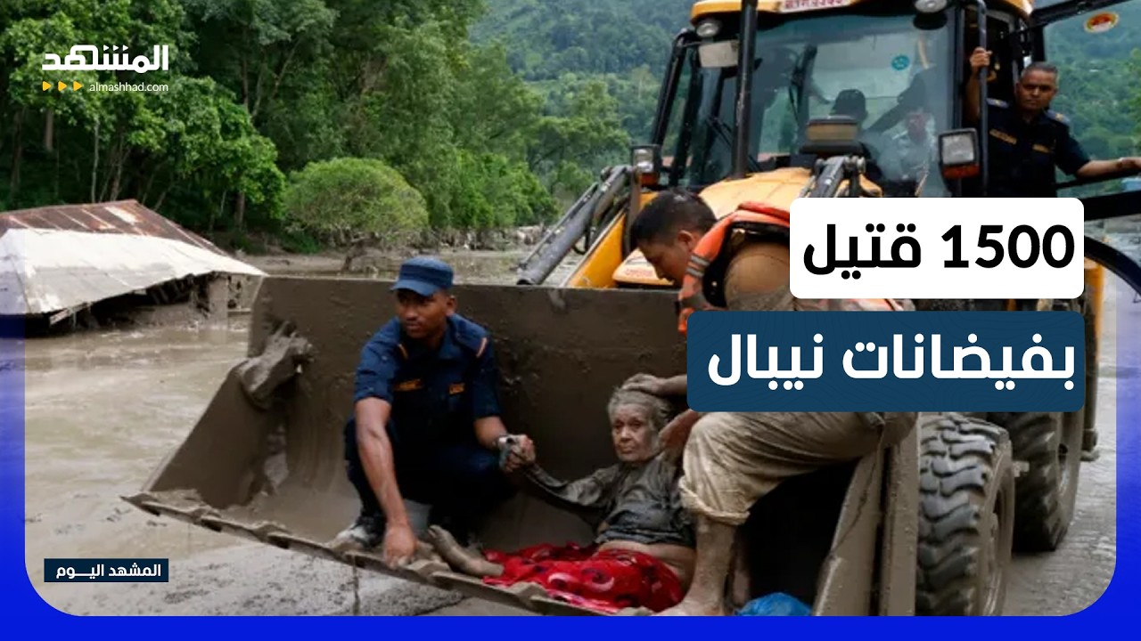 فيضانات نيبال.. سباق الحمض النووي لكشف هوية الضحايا وإنهاء عذاب العائلات  - ال