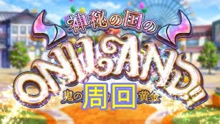 #6[声優 実況]初見さん大歓迎！雑談しながら素材集め！大人のターン！！周回タノシイナー[Fate/Grand Order]
