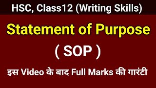 Statement of Purpose (SOP) - Writing Skills | HSC Class 12th English | How to write SOP ?
