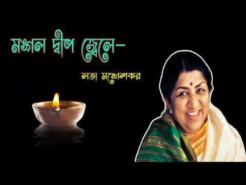 Mangal Deep Jwele with lyrics | Lata Mangeshkar | Pratidan | HD Song
