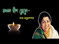 Mangal Deep Jwele with lyrics | Lata Mangeshkar | Pratidan | HD Song