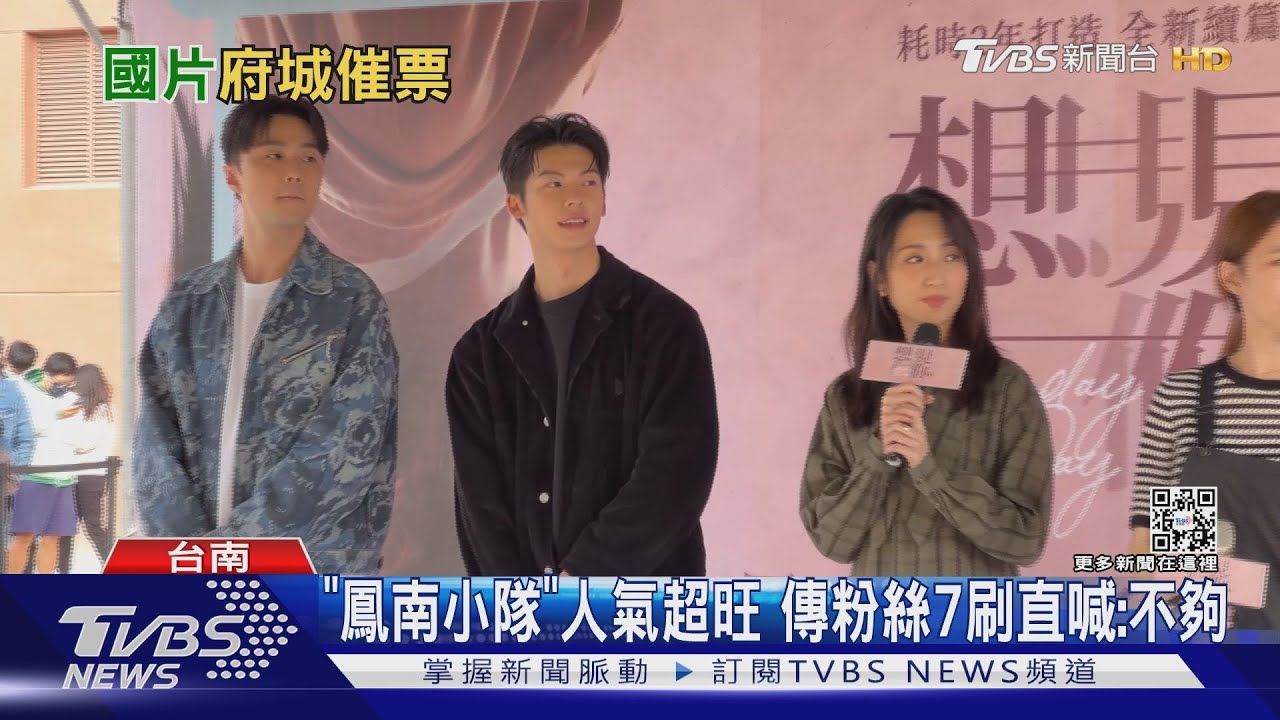 全糖的愛! 逾千粉搶領500杯珍奶 《想見你》台南謝粉「破億預備」