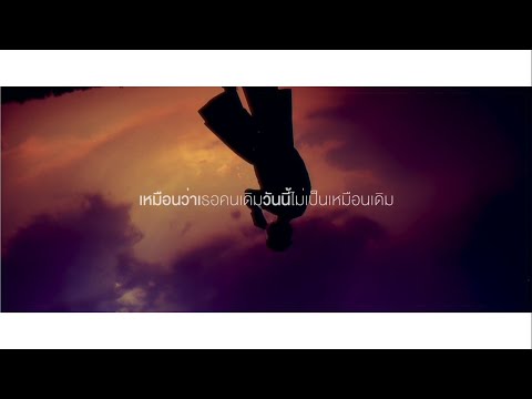 คนเดิมที่ไม่เหมือนเดิม  - Getsunova [Official Lyric Video] OST. WHO ARE YOU