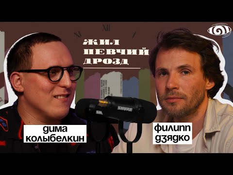 Трейлеры Жил певчий дрозд