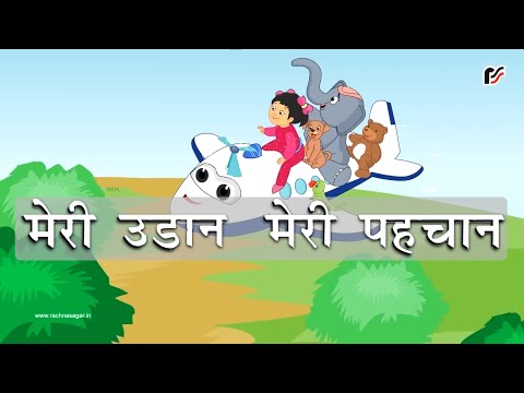 download lagu mp3 mp4 Udaan Hindi Textbook, download lagu Udaan Hindi Textbook gratis, unduh video klip Udaan Hindi Textbook