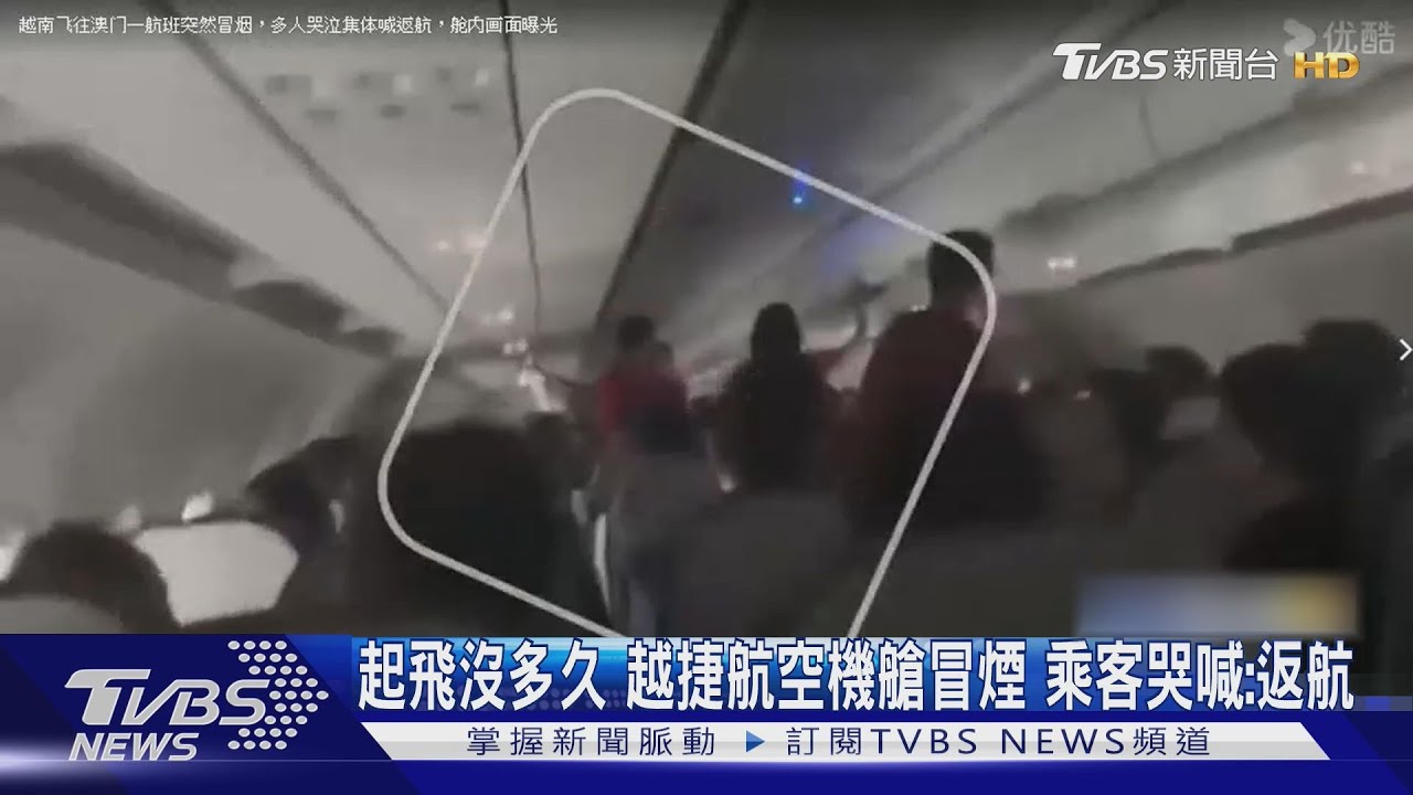 起飛沒多久 越捷航空機艙冒煙 乘客哭喊:返航