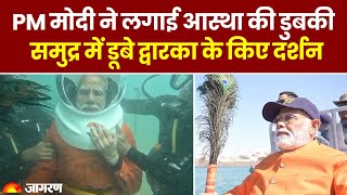 Pm Modi : भगवा कुर्ता, सिर पर नेवी टोपी, समुद्र के भीतर ध्यान मुद्रा में बैठे नजर आए PM