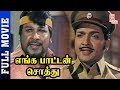 Enga Pattan Sothu Tamil Full Movie HD Jaishankar Sivakumar Shankar Ganesh Thamizh Padam