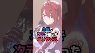 本気で次元が違ったエリザベス #ホロライブ #Vtuber #vtuber #elizabethrosebloodflame