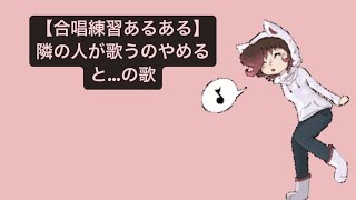 【合唱練習あるある】隣の人が歌うのやめると…の歌 feat.初音ミク #Shorts #kawaii