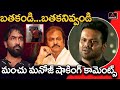 Manchu Manoj Shocking Tweets Issues In Manchu Family Manchu Vishnu Mohan Babu Mirror TV