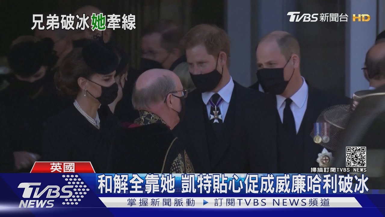 兄弟和解全靠她! 凱特體貼動作促威廉哈利破冰