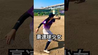 豪速球を投げる身長170cm14歳の野球少女 #shorts