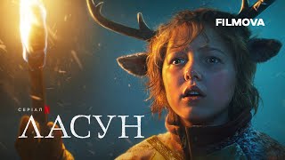 Ласун. 3 сезон | Український тизер 2 | Вже на Netflix