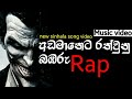 Adamaneta rath unu babaru[run ruun run] new sinhala rap music video💙💜️💛💚