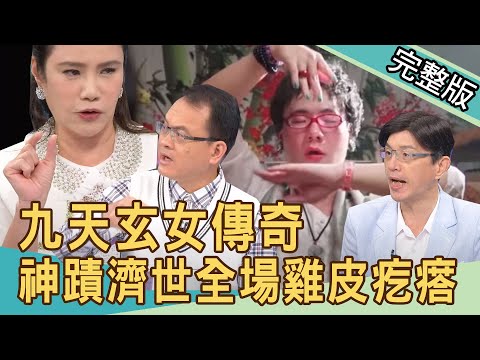 九天玄女專長