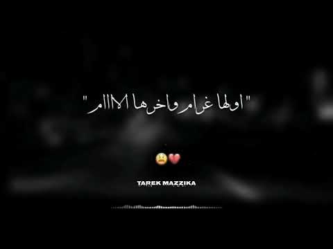 الحب كلام سكه مظلمه حاله واتس حزينه مهرجان عصام صاصا 2023
