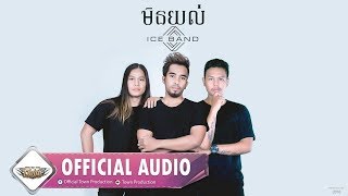 ICE BAND - មិនយល់ - ដា ភ្លេង 【Official Full Audio】