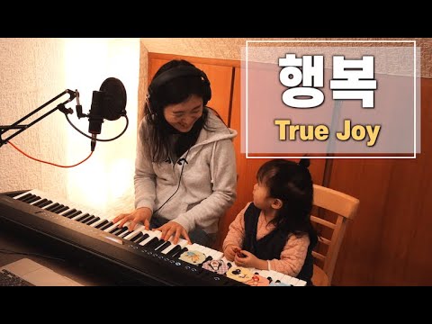 행복 True Joy | cover by Gina