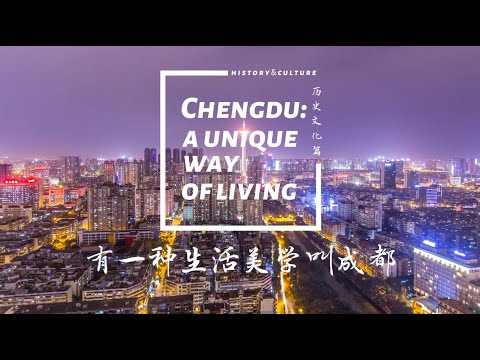 五分钟带你了解，中国十大古都--成都长达4500年的历史文化 |Chengdu Plus