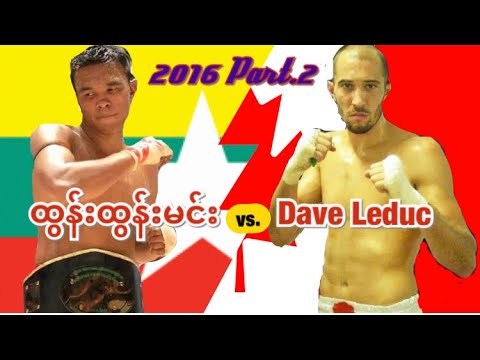 2016 Part.2 ထွန်းထွန်းမင်း-Tun Tun Min( Myanmar) vs. Dave Leduc(Canada)