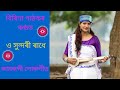 Download কামৰূপী লোকগীত Birina Pathak ও সুন্দৰী ৰাধে মায় Assamesefolksong Kamrupi Lokageet Assamesefolk Mp3 Song