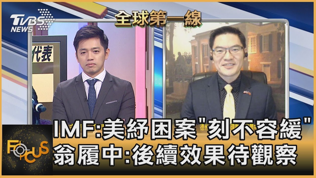 美國華裔貿易代表 台美貿易更進一步? 翁履中:此時需強調保障台灣勞工權益