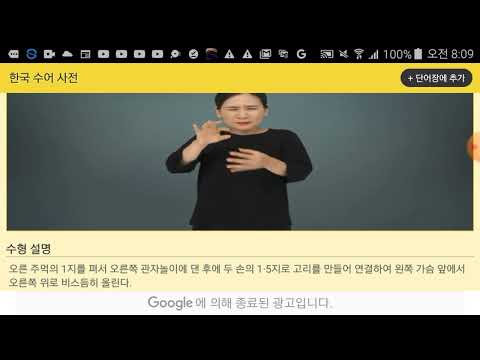 「징그럽다」의 한국수어 표현