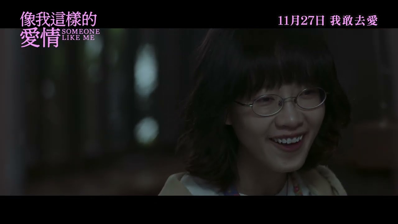 Miniature de la vidéo Official Trailer du film 像我這樣的愛情