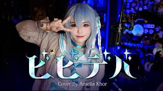 星街すいせい(Suisei Hoshimachi) - 'ビビデバ(BIBBIDEBA)' COVER by Amelia